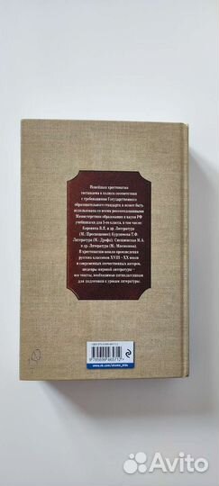 Новейшая хрестоматия 5 класс