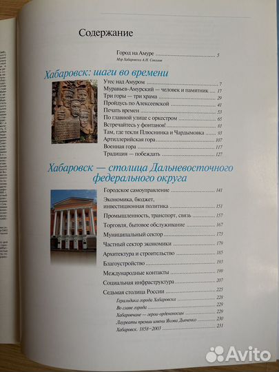 Хабаровск; Атлас мира - Европа