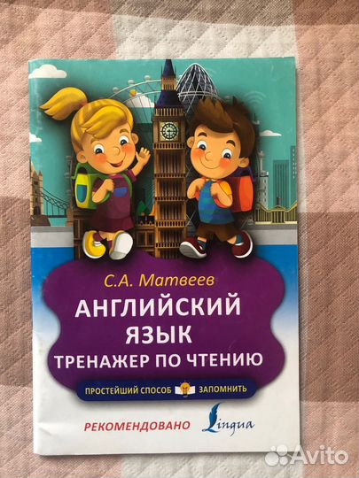 Английский тренажер по чтению