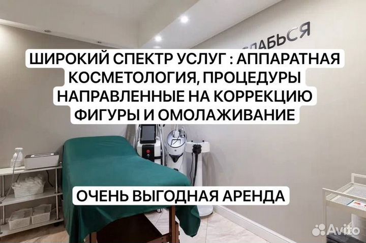 Студия красоты коррекции фигуры и омоложения
