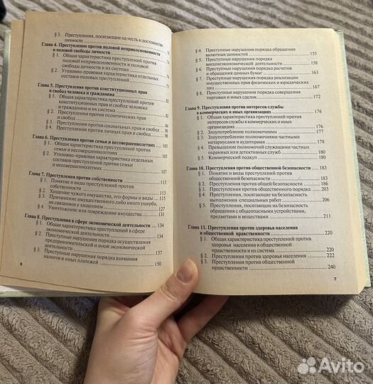 Книга уголовное право