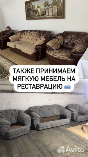 Реставрация мягкой мебели
