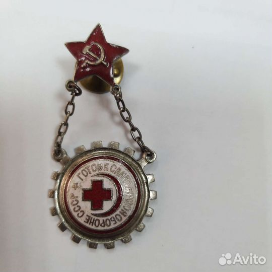 Готов к санитарной обороне СССР