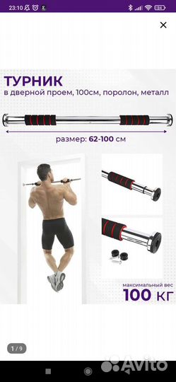 Турник в дверной проем