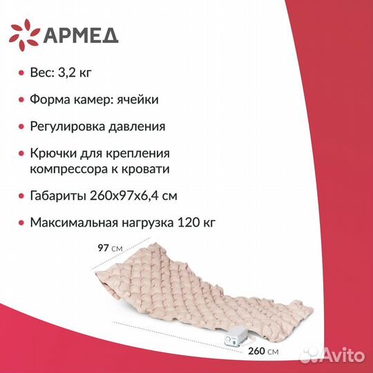 Матрас противопролежневый ячеистый Армед DGC001-1