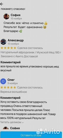 Питательный мед для потенции