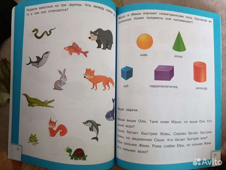 Книга Умный ребенок Заболотная Э. 5-6