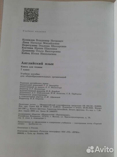 Английский язык, тетрадь для чтения, 7 класс