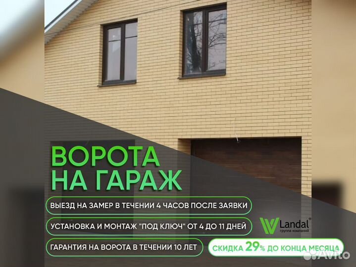Ворота гаражные