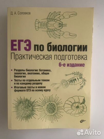 Сборник егэ биология теория