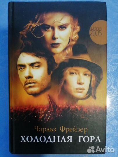 Холодная гора