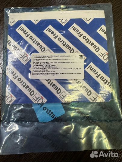 Прокладка выхлопной системы BMW