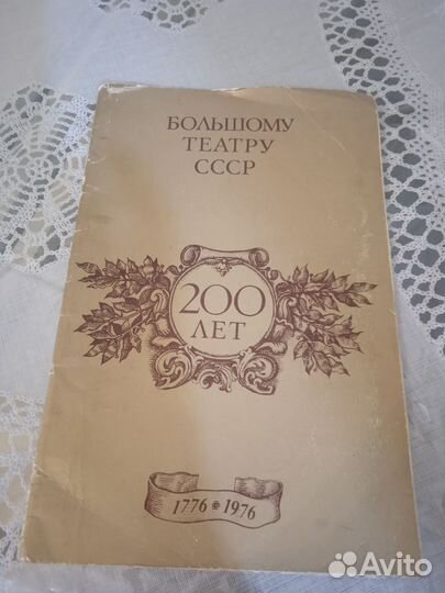 Театральная программка