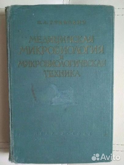 Медицинская литература