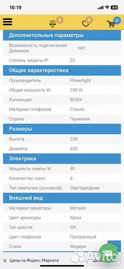 Светильник потолочный