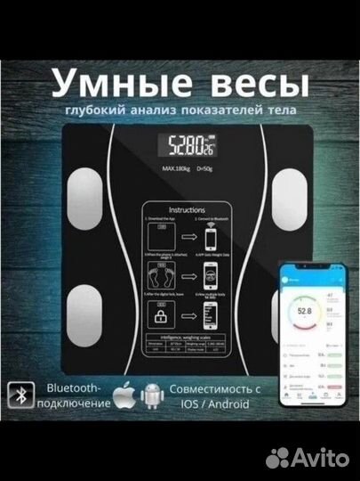 Весы напольные умные, электронные