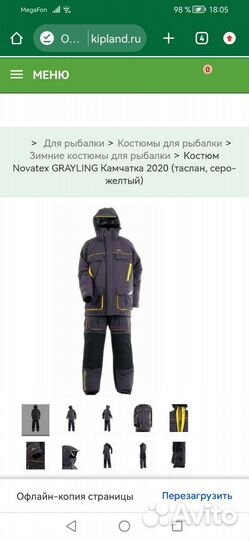 Защитный костюм