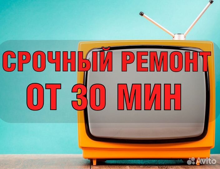 Ремонт телевизоров мониторов и др. техники