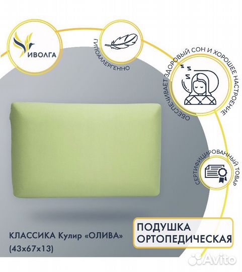 Подушка ортопедическая для взрослых