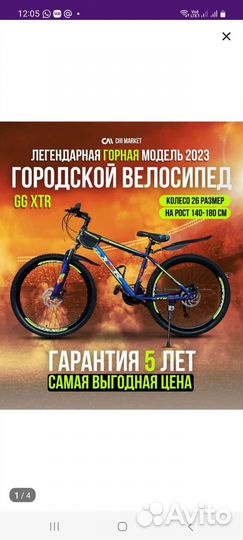 Велосипед горный