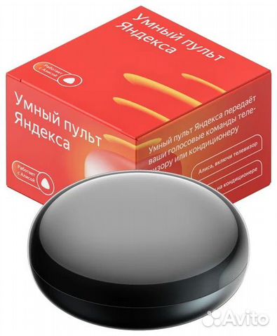 Умный пульт Яндекс. (новый)