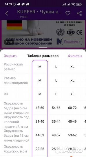 Компрессионные чулки 2 класс