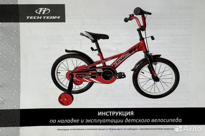 Детский велосипед quattro