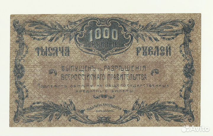 Благовещенск 1000 рублей 1920 год чёрный номер
