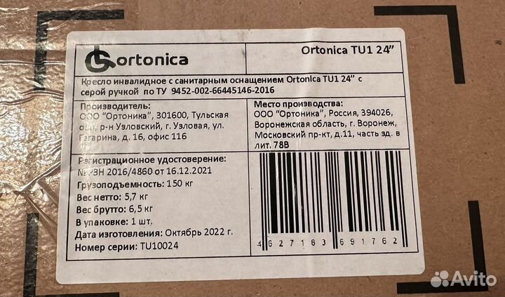 Кресло туалет для инвалидов новое