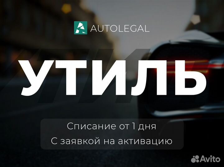 Оформление ЭПТС, СБКТС, эпсм. Утилизационный сбор