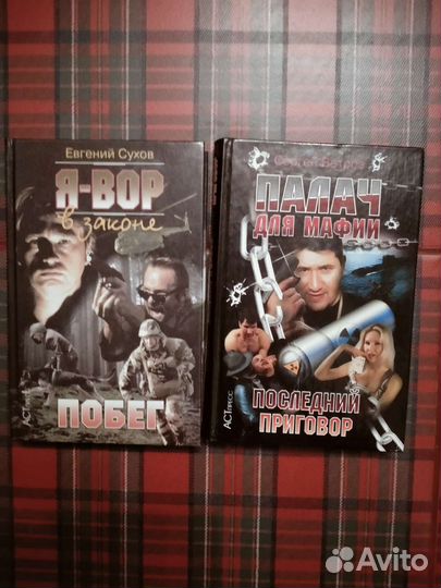 Книги о криминале