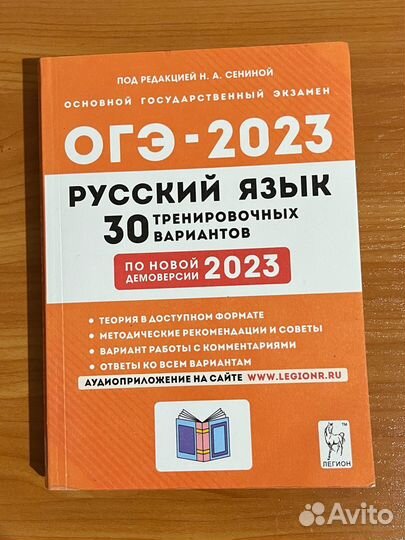 ОГЭ русский язык 2023