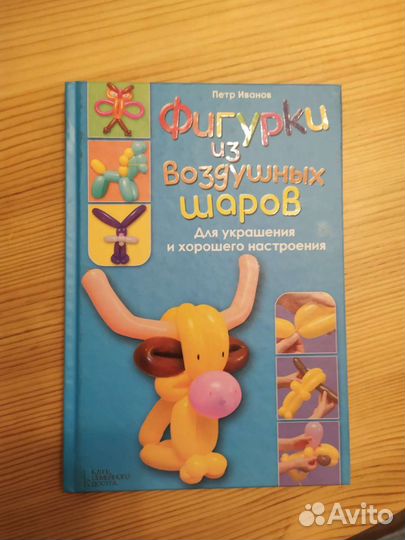 Книга фигурки из шариков