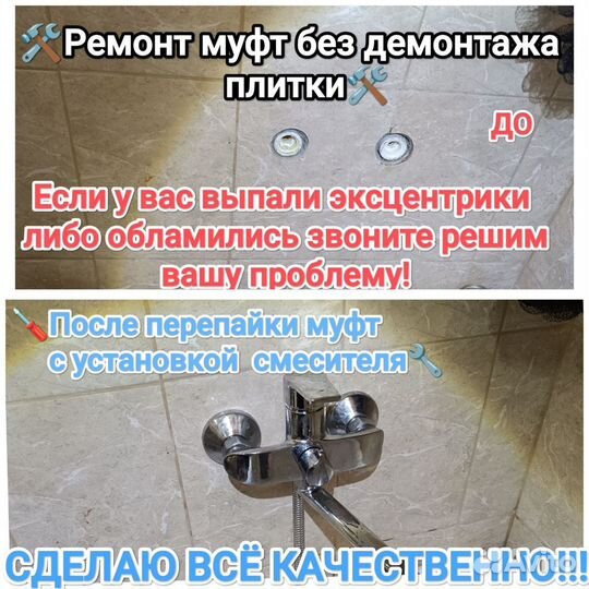 Сантехнические услуги