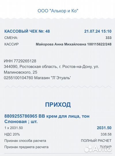 Bb крем erborian ivoire