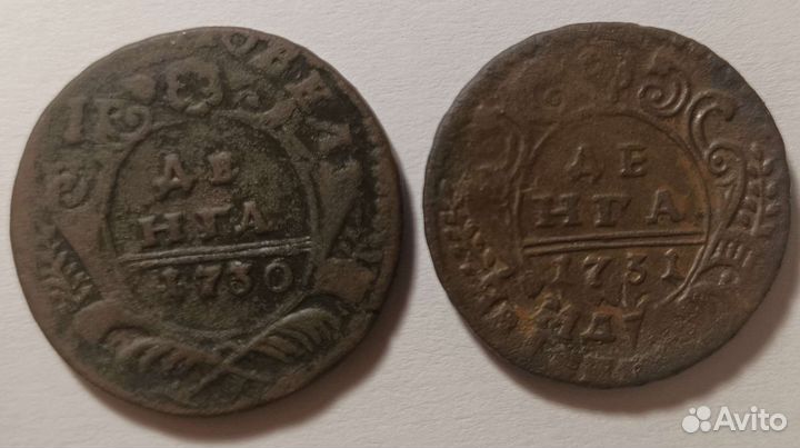 Денга 1730 и 1731 года (красивые перечеканы)