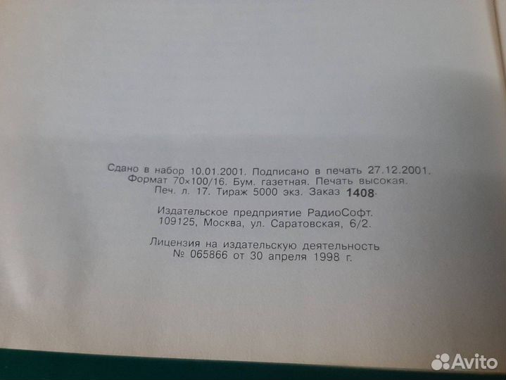 Справочник по схемотехнике усилителей