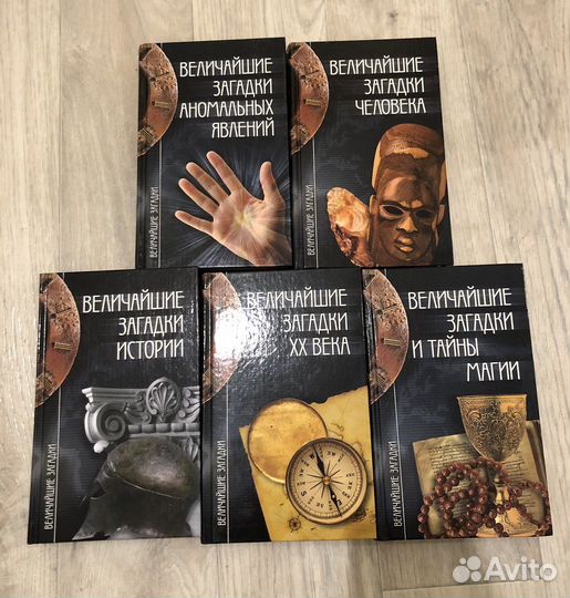 Книги.величайшие загадки человека