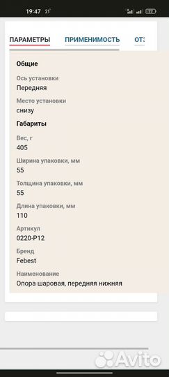 Шаровая опора Nissan primera p12