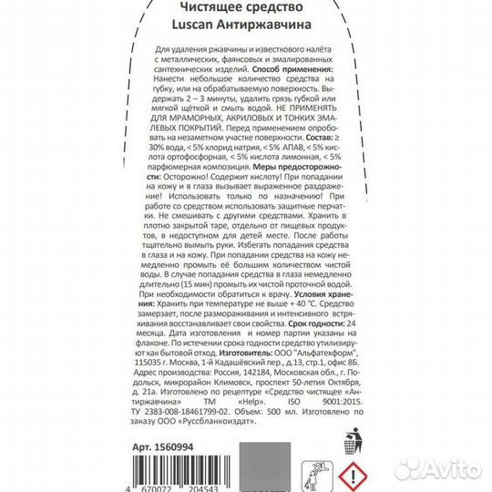 Средство для сантехники Luscan гель 500мл от ржавч