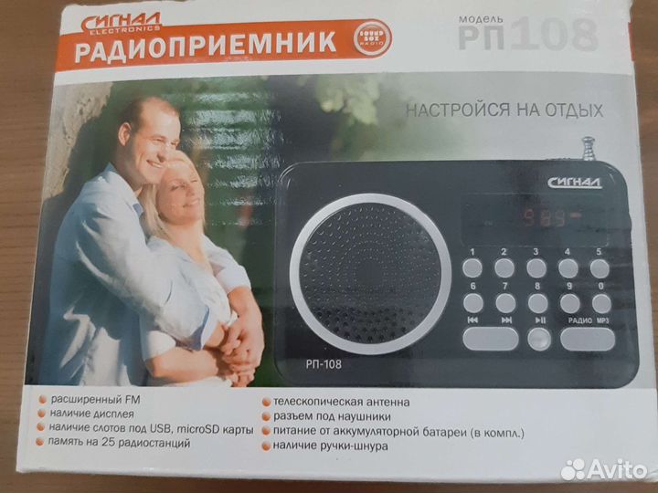 Радиоприемник