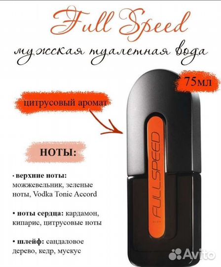 Full speed Avon набор: вода+дезодорант