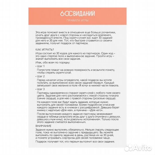 Скретч-плакат «Романтический гид. 60 свиданий» 18+