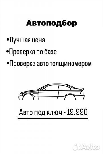 Автоподбор
