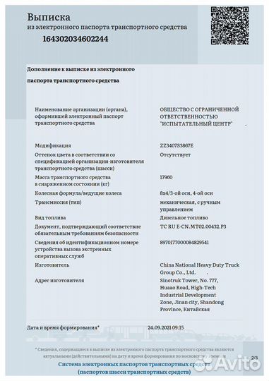 Howo ZZ3407S3867E, 2021