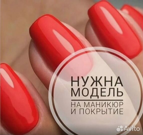 Требуются модели на маникюр c покрытием бесплатно