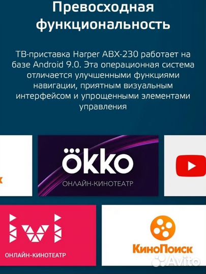Смарт тв приставка harper ABX-235 новая