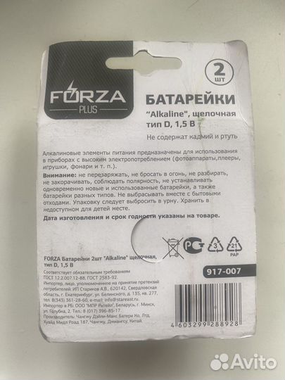 Батарейка Forza тип D 1,5 B 2 шт