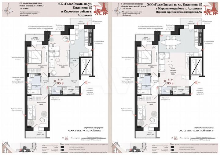 3-к. квартира, 85,8 м², 3/9 эт.