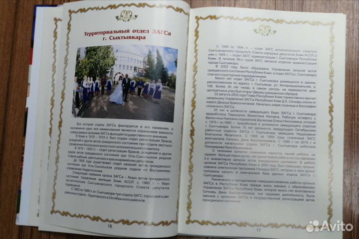 Книга 100 лет органам Загс Республики Коми